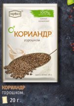 Кориандр горошком