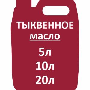 Тыквенное масло (1000мл)