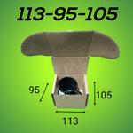 Самосборный короб 113*95*105 мм, бурый