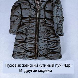 0111ПуховикЧерн.МолнияКрупные Клепки