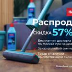 Оптовая распродажа юрлицам: скидки до 72% на хозтовары