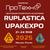 Приглашаем встретиться с ПроТехно на RUPLASTICA и UPAKEXPO