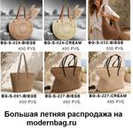 Сумки женские плетеные SD