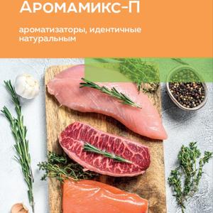 Термостабильная вкусоароматика Партнер-М Аромамикс-П