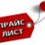 Новый прайс-лист