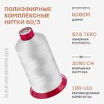 Полиэфирные комплексные нитки Красная нить 60/3 5000м