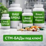 Запуск БАД для аптек под СТМ от 200 000 ₽ за 10 дней