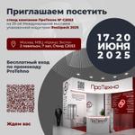 ПроТехно на выставке RosUpack 2025: приглашаем на стенд С2053