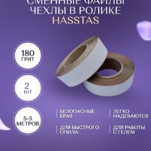 Сменные файлы чехлы в виде ролика , длина ролика 5 метров в наборе 2 ролика