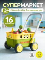 Игровой набор детский Супермаркет с тележкой для девочек и для мальчиков, зеленый