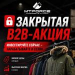 Мы открыли закрытую B2B-акцию для партнёров MTFORCE.
