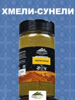 Приправа хмели-сунели, 150гр. Южно&Пряно