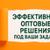 НЕ ОТКРЫВАТЬ! (Приносит пользу)