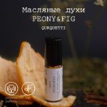 Масляные духи Peony&Fig Qurquetti