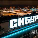 Компания СИБУР достигла значимого этапа в реализации масштаб