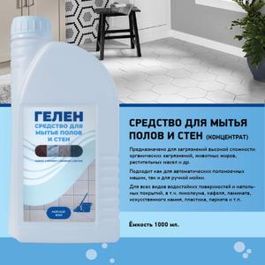 Средство для мытья полов и стен