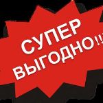 Распродажа!!!