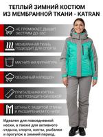 Зимний костюм KATRAN Верона 00026