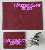 Обложка для паспорта и картхолдер Мастеркожа