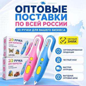 3D ручка для детей 6+ с трафаретами и пластиком — набор для объёмного творчества
Откройте для ребёнка удивительный мир объёмного рисования! 3D ручка позволяет создавать яркие фигурки своими руками, развивать фантазию и воплощать самые смелые идеи в реальность.
В комплекте уже есть всё необходимое для творчества: 3 цвета пластика, набор красочных трафаретов, USB-кабель, инструкция и инструмент для очистки сопла. Ребёнок сможет создавать динозавров, машинки, короны, шляпы и множество других интересных поделок.
3D ручка помогает развивать мелкую моторику, усидчивость, пространственное мышление и творческие способности. Простое управление и удобная форма корпуса делают её комфортной для детей от 6 лет.
Преимущества:
• Создание объёмных фигурок своими руками
• 10 ярких трафаретов в комплекте
• 3 цвета пластика для первых работ
• Удобное USB-подключение
• Лёгкий и эргономичный корпус
• Развитие фантазии и творческого мышления
• Подходит для детей от 6 лет
Комплектация:
• 3D ручка
• 3 мотка пластика
• 10 трафаретов
• USB-кабель
• Инструкция
• Инструмент для очистки сопла
Подарите ребёнку возможность создавать собственные объёмные шедевры и получать удовольствие от творчества каждый день!