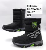 Дутики зимние сапоги М. МИЧИ ML9663K-1 ML9663K-1