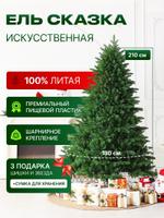 СКАЗКА 210 СМ