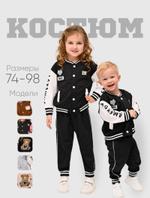 Детский спортивный костюм Homaider kids Черно-белый