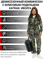 Комбинезон женский демисезонный KATRAN ИВОЛГА 00514