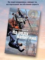 "На роду написано"