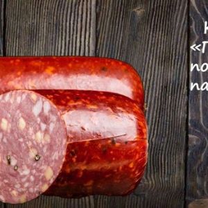 Премиум Колбаса полукопченая (с пармезаном)
Срок реализ. 30 дней