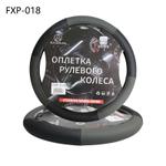 Оплетки руля FXP-018 (черно-серый) FXP-018
