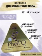 Похудения PhenQ капсулы для похудения PhenQ Фенкю жиросжигатель gold puma оптом