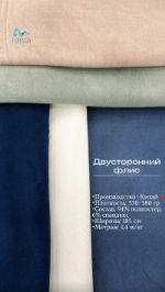 Двусторонний флис (Плотность 370гр)