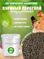 Универсальное удобрение куриный гранулированный перегной