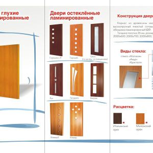 Двери межкомнатные. Буклет 1
