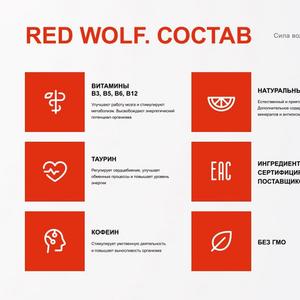 Состав энергетических напитков Red Wolf