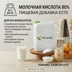 Молочная кислота 4