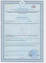 Свидетельства о государственной регистрации (СГР) Москва