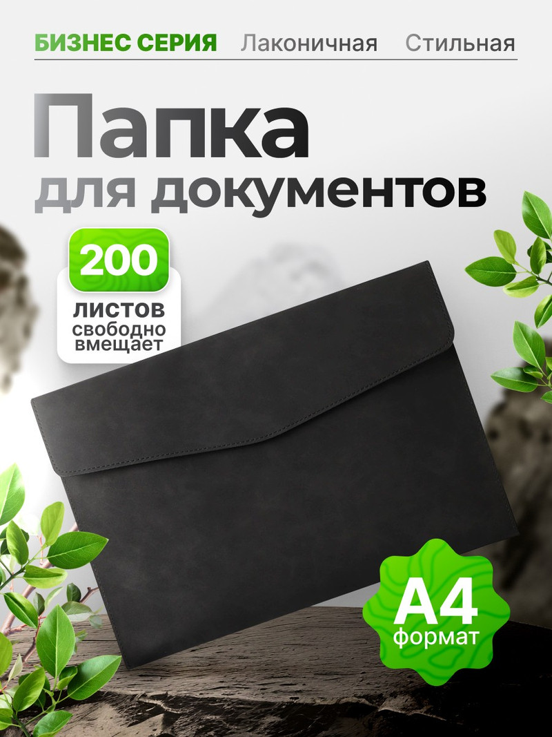 Папка для документов А4 на кнопке EasyLife Модель 6
