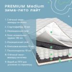 Матрас Premium Medium зима-лето лайт Апекс 80*200