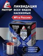 РАПТОР Аквафумигатор. Система мгновенной ликвидации насекомых Aq0001
