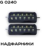 Надфарники для Нивы ZMB