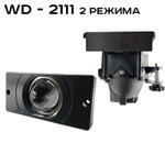 WD-2111 2 режима ZMB