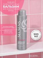 Бальзам для волос Selsens Color-Safe, 500 мл SLS40052