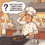 Жарите рыбу 8 минут с одной стороны, а потом гадаете, почему она сухая?
