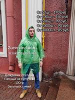 Дождевики оптом спб мск плотные Россия на липучках 12у3409754