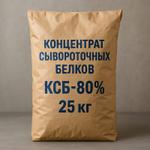 Концентрат сывороточных белков (КСБ-80%) 25 кг
