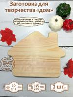 Заготовка для творчества Дом