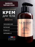 Крем для тела парфюмированный La Monne/Черная роза Баккара PBCBR5