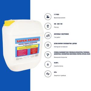Собственное производство г. Самара! Для наружных и внутренних работ. Используется для пропитки стен из бетона, кирпичной кладки, гипсокартонных панелей, цементной штукатурки. А так же для грунтования бетонных полов перед нанесением самовыравнивающих смесей, улучшая адгезию (сцепление) смесей с бетонным основанием пола. После высыхания грунтовка образует прозрачную, равномерную пленку.